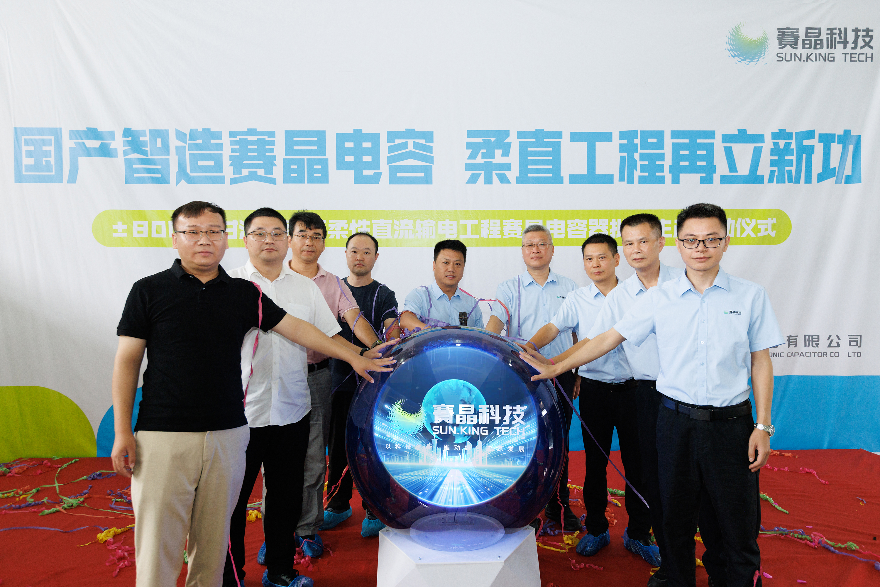 国产智造赛晶电容,柔直工程再立新功
