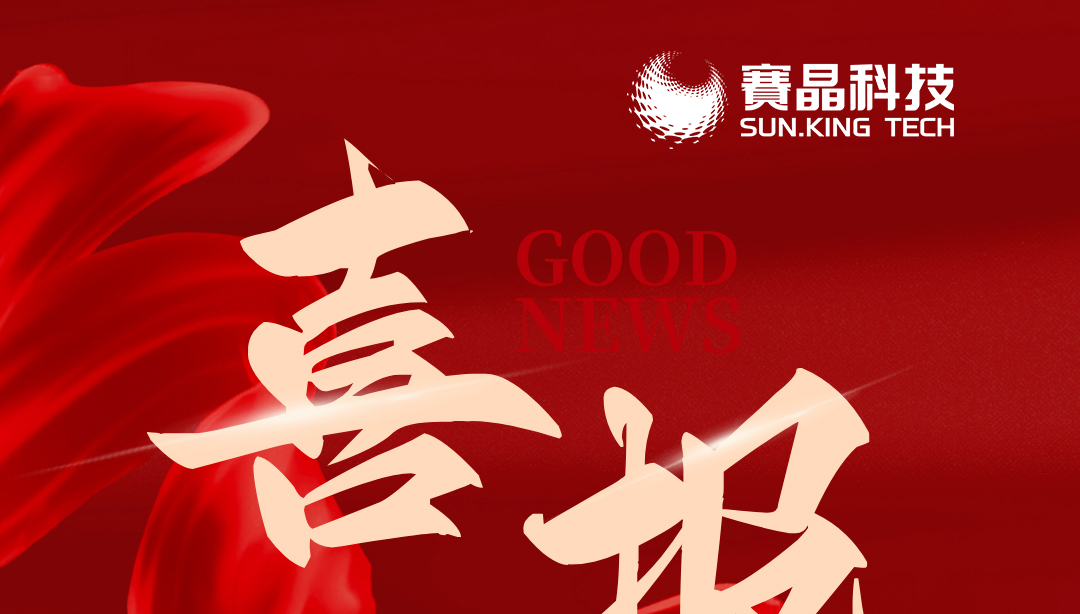 388vip太阳集团三家子公司新晋国家级专精特新“小巨人”